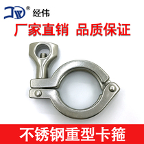 Factory direct heavy-duty 304 stainless steel 316 clamp water pipe clamp fixed pipe quick-fitting joint clamp clamp