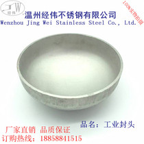 Plant Direct Selling Warp Wei 304 Stainless Steel Seal Head Oval conical blind cover pipe cap Welding blocked lid head water pipe choke plug