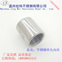 304 factory direct stainless steel pipe single-head inner wire direct polishing pipe thread internal thread connection fittings