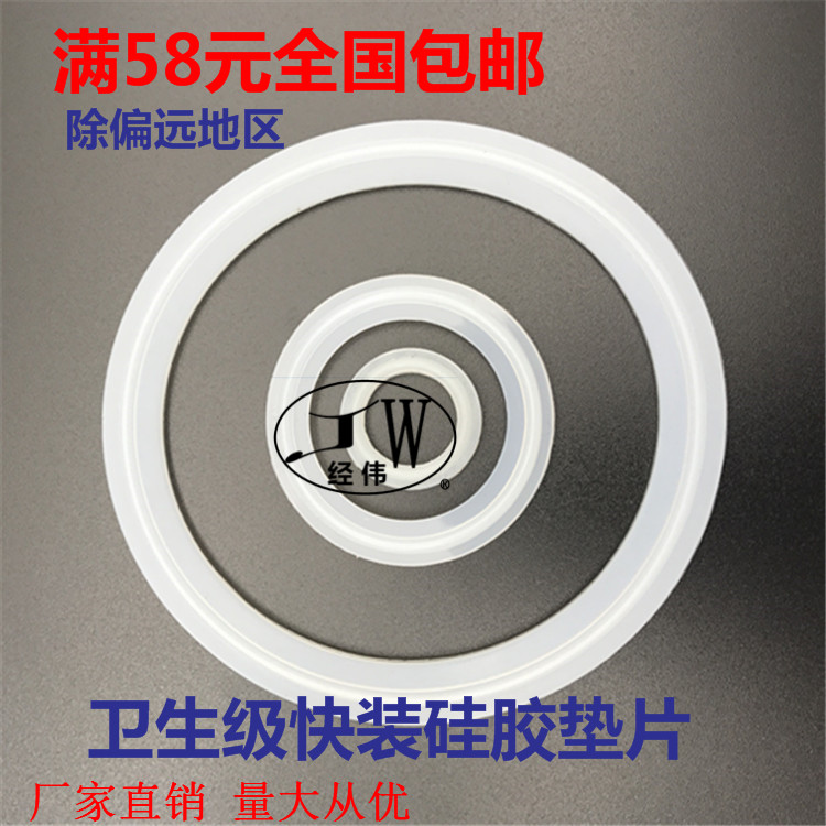 Manufacturer Supply Hygiene Level Hoop Silicone Gasket Stainless Steel Quick Fit Seal Ring Pad Joint Mat with Trafo Mat Warp Wei