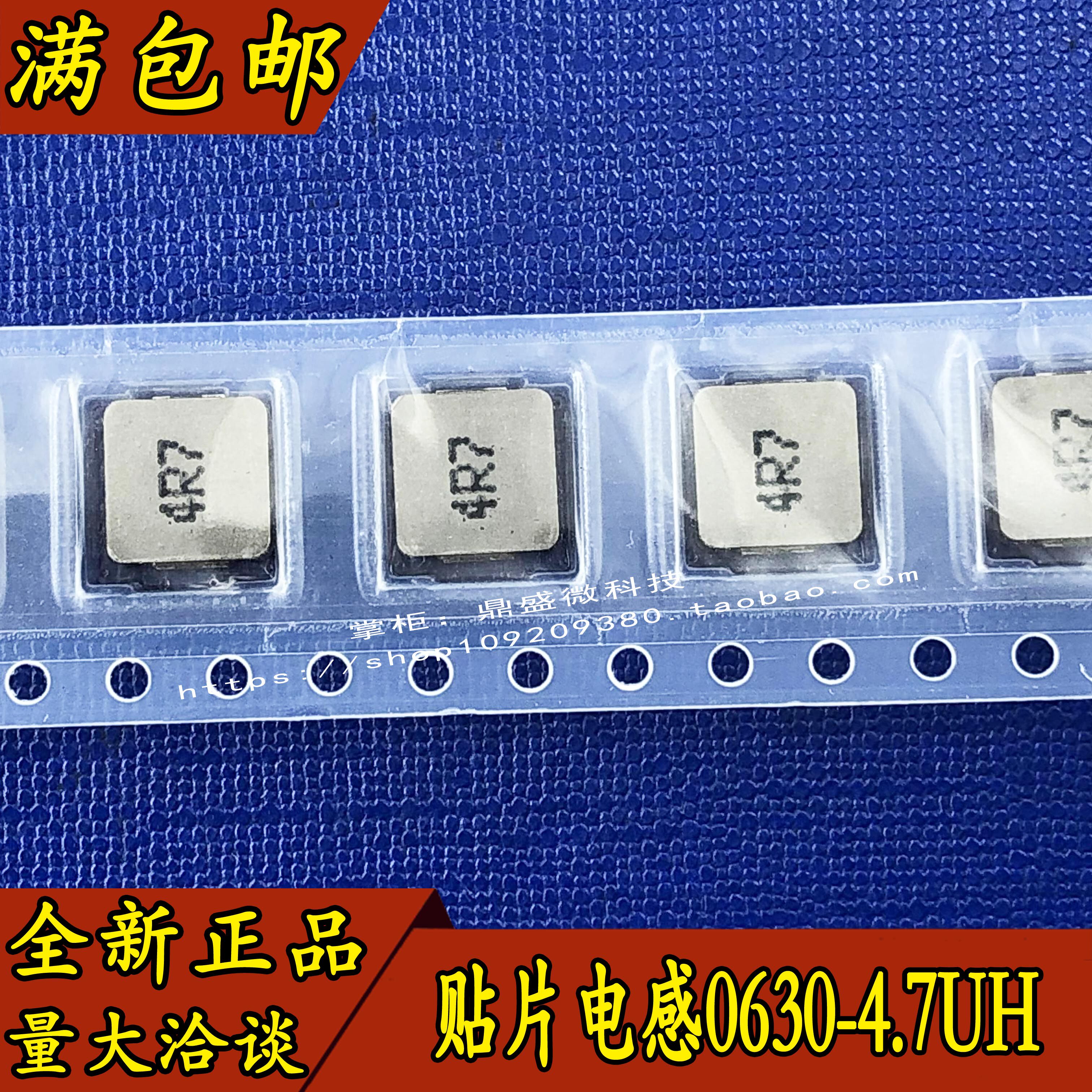 0630-4 7UH printed silk 4R7 4A integrated patch inductance 7 * 7 * 3 large current
