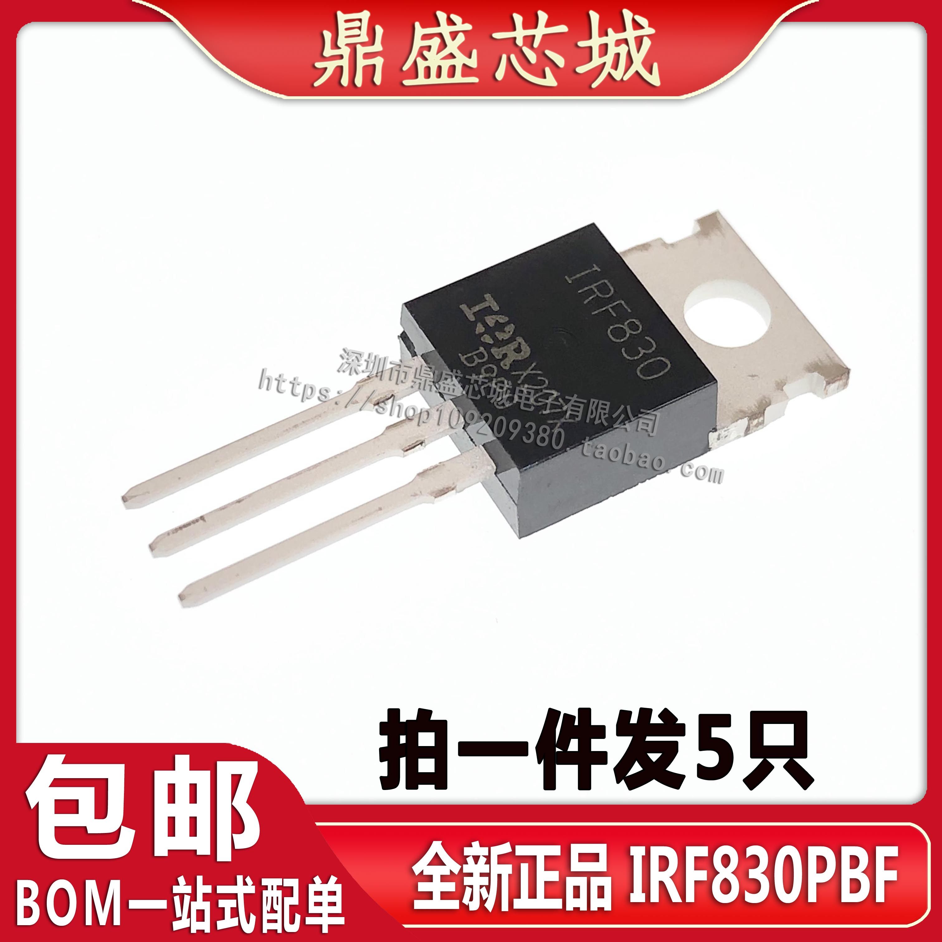 (5) The new IRF830PBF TO-220 IRF830 effect MOS tube volume is very high