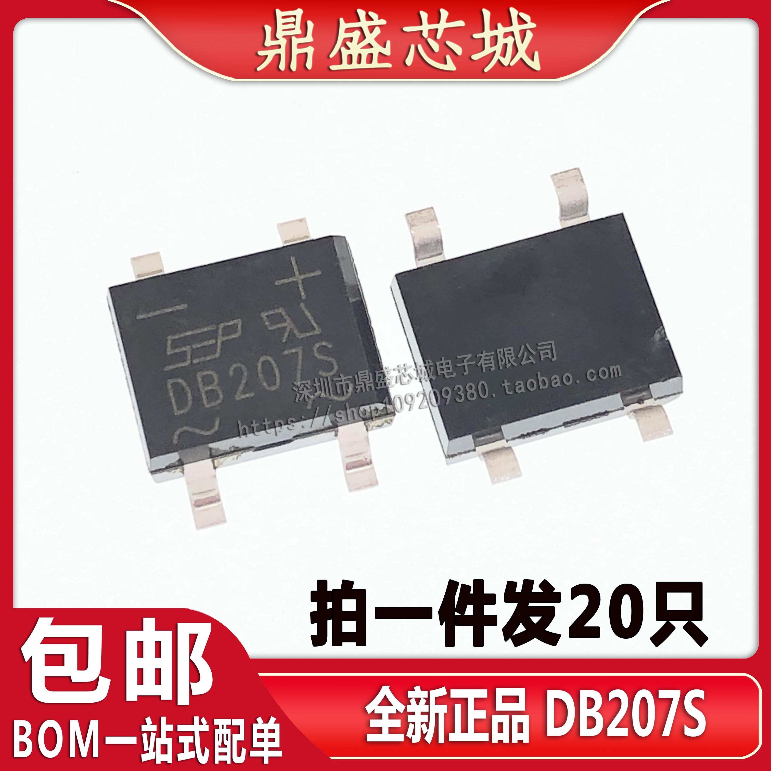 (20 only 4 yuan) DB207S bridge pile SOP-4 patch bridge pile 2A1000V rectification bridge amount big negotiation
