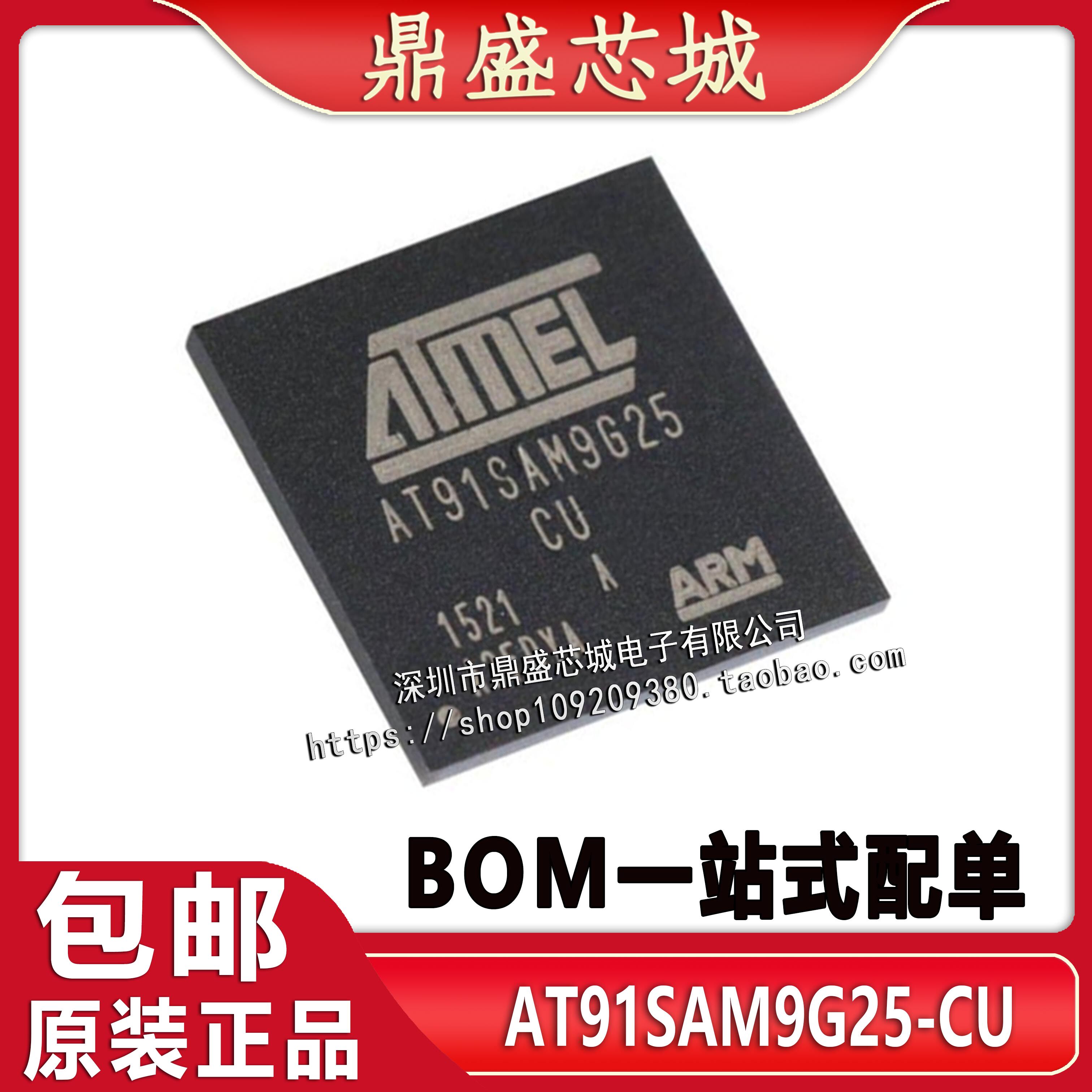 Brand new original AT91SAM9G25-CU AT91SAM9G25-CU AT91SAM9G25 AT91SAM9G25 BGA-217 microcontroller chip-Taobao