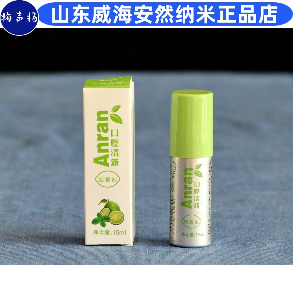 Anran Nano flagship mouth freshening spray mouth spray Weihai factory direct mail counter special offer