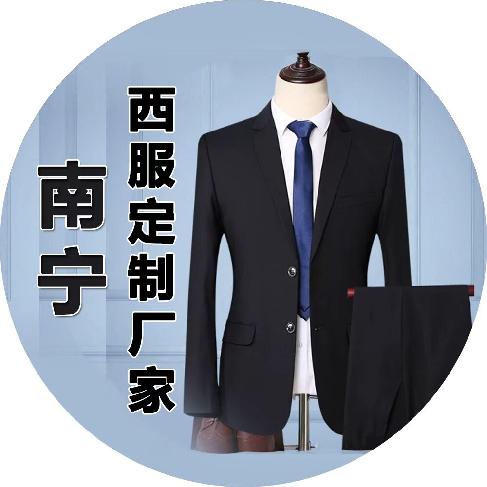 南宁西装服装厂家