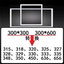Non-standard size integrated ceiling conversion conventional electrical appliances special ceiling installation ordinary 300*300*600 appliances
