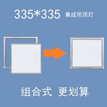335*335X335 Elf integrated ceiling light 335 flat panel light non-standard ceiling installation conventional 30 lamps