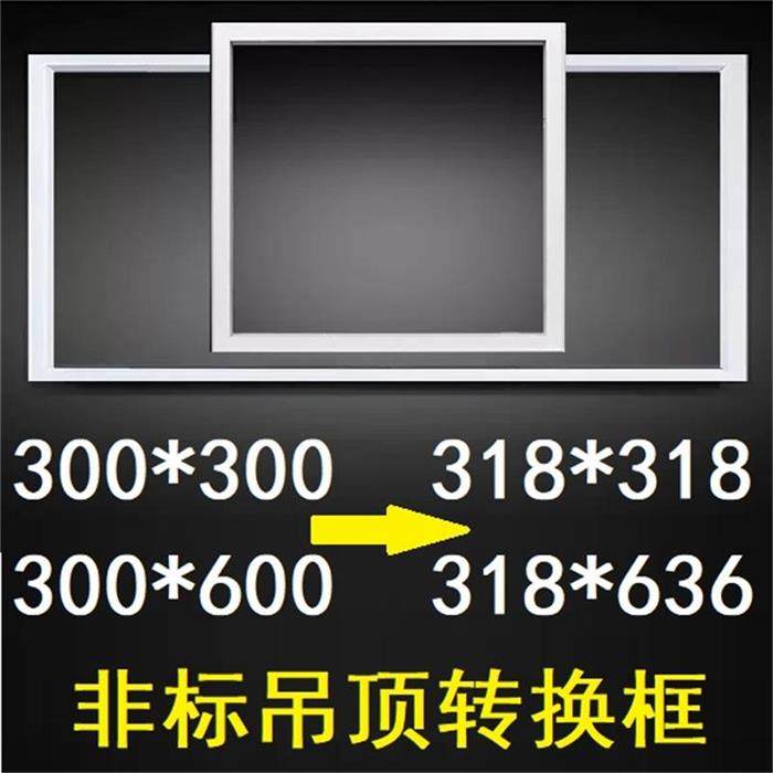 636*318*318 conversion 300*600 integrated ceiling conversion box French lion keel non-standard ceiling adapter box
