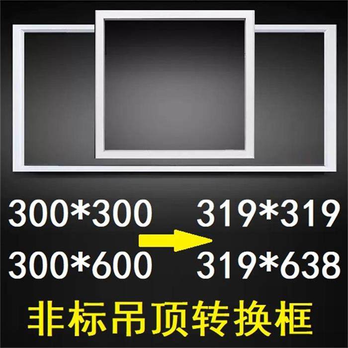 319 * 319 * 638 638 300 300 * 600 integrated ceiling conversion box Pig non-marked suspended ceiling adapter for conventional electrical appliances