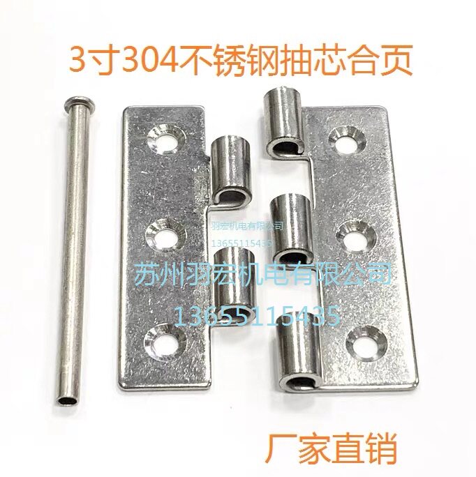 304 stainless steel pumping core hinge 3 inch 2mm thick full 304 detachable hinge folding hinge detachable stainless steel