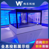 Naked eye 3D holographic projection display cabinet 180270360-degree touch screen stereo transparent exhibition cabinet projector