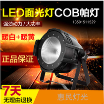 Stage lighting cob flash light and film wedding large performances dyeing lamp led palamp white white light fill light