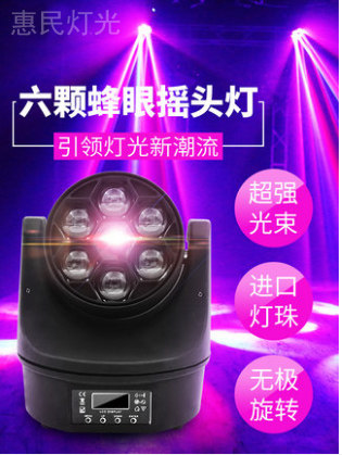6 bee-eye moving head lights stage LED bar light clear bar beam light KTV rotating flash light clear bar colorful lights