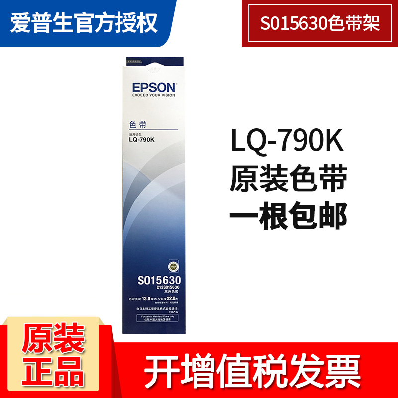 EPSON original S015630 ribbon holder LQ790K LQ-790K 790K printer ribbon with frame with core s010079 single