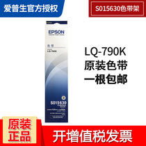 Epson (EPSON)original S015630 ribbon holder LQ790K LQ-790K 790K printer ribbon with frame with core s010079 single