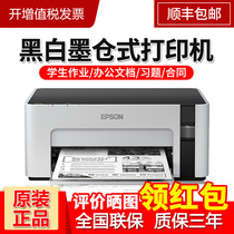 EPSON Epson M1108 black and white ink cartridge continuous supply inkjet printer A4 office household student homework pigment ink environmental protection printer