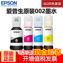 EPSON Epson original 002 ink is suitable for L4158 L4168 L4166 L4153 L4156 L4165 L6166 L