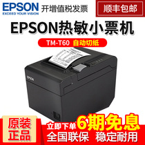 EPSON Epson TM-T60 thermal printer 80mm small ticket upgrade TM-T100 Catering hotel kitchen menu Shopping mall Supermarket clothing cash register ticket printer