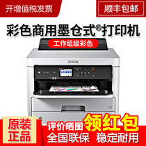 Epson (Epson)WF-C5290a Working group grade color commercial ink cartridge printer