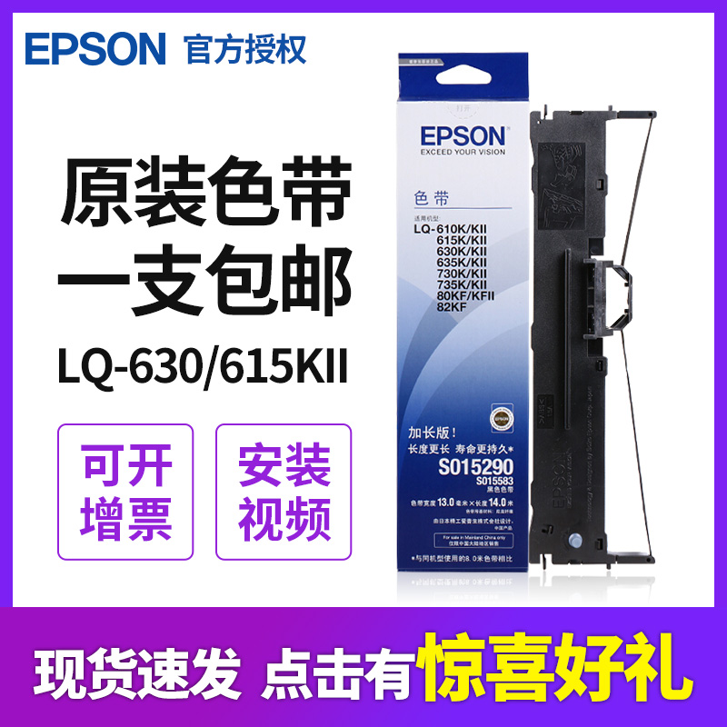 EPSON original EPSON LQ630K ribbon LQ615K 615KII Needle printer ribbon holder 635K 610K 730K 80KF 