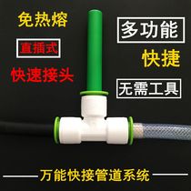 PPR PE PVC quick access water pipe heating pipe quick-insertion head three-way elbow direct free hot-melt accessory