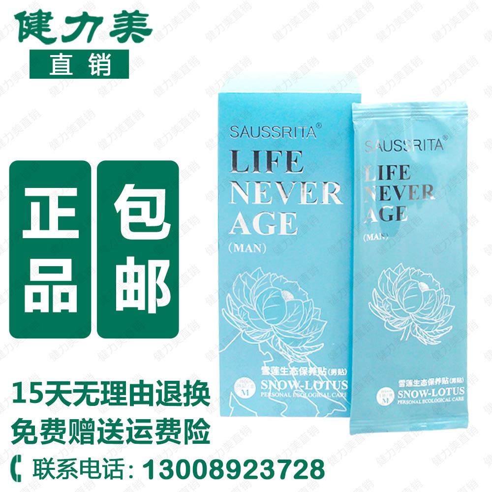 Golden Sky International Frozen Time Xuelian Eco Maintenance Man Post 24 Sticker Box Conserve Male Healthy Cotton Soft