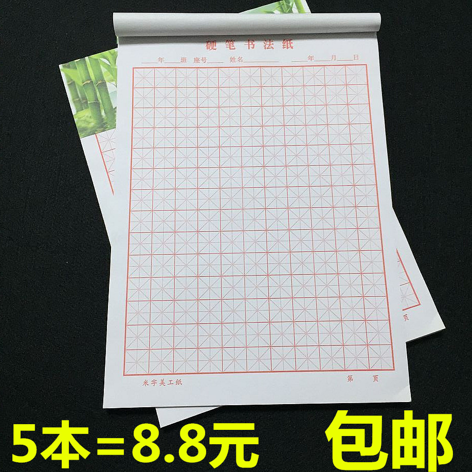 Beige Hard Pens Calligraphy Works Paper Panes Practicing Calligraphy Students Fountain Pen Special Practice Paper 5 Ben