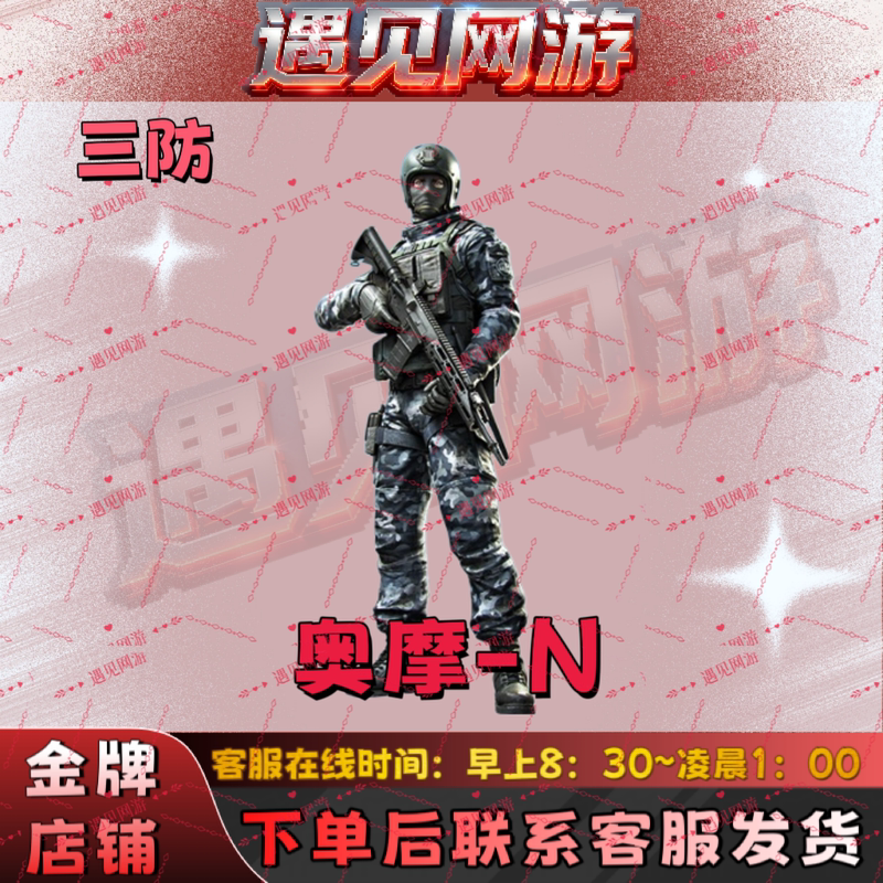 Cf Crossfire Pc Version Male Character Ao Mo N with Three Protections: Anti-Flash, Anti-Fall, Anti-Lightning, Ao Mo N Permanent Cf Crossfire Pc Version Male Character Ao Mo N with Three Protections: Anti-Flash, Anti-Fall, Anti-Lightning, Ao Mo N Permanent