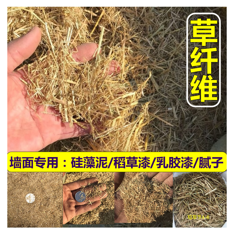 Dry Rice Straw Fiber, Rice Straw Wall Decoration, Straw Paint, Diatom Mud, Special Animal Bedding, Insulation, Free Shipping Price