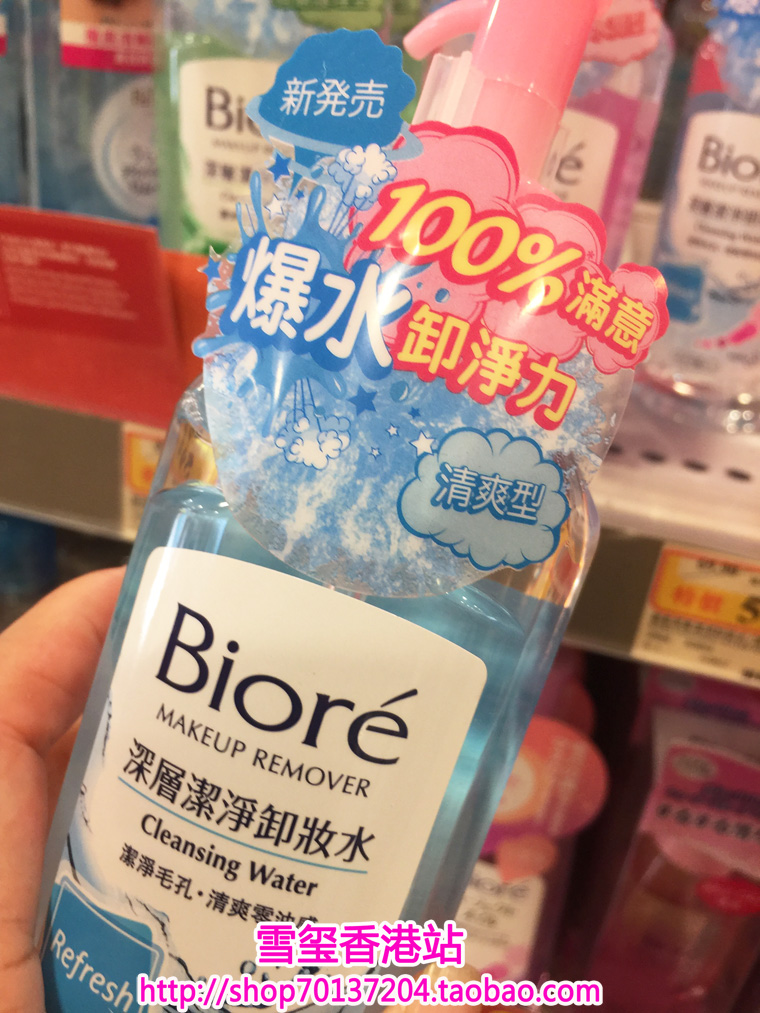 Nước tẩy trang Kao Biore sâu và hiệu quả làm đẹp hiệu quả 300ml Làm mới không chứa dầu tẩy trang laroche posay cho da dầu mụn