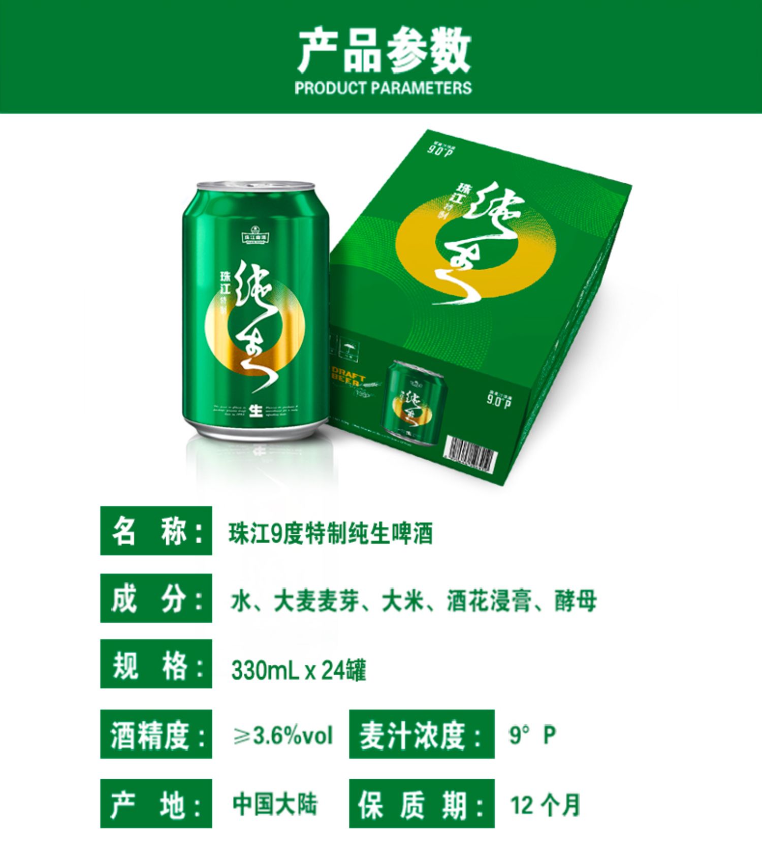 【到手30罐】珠江特制纯生啤酒整箱330mL