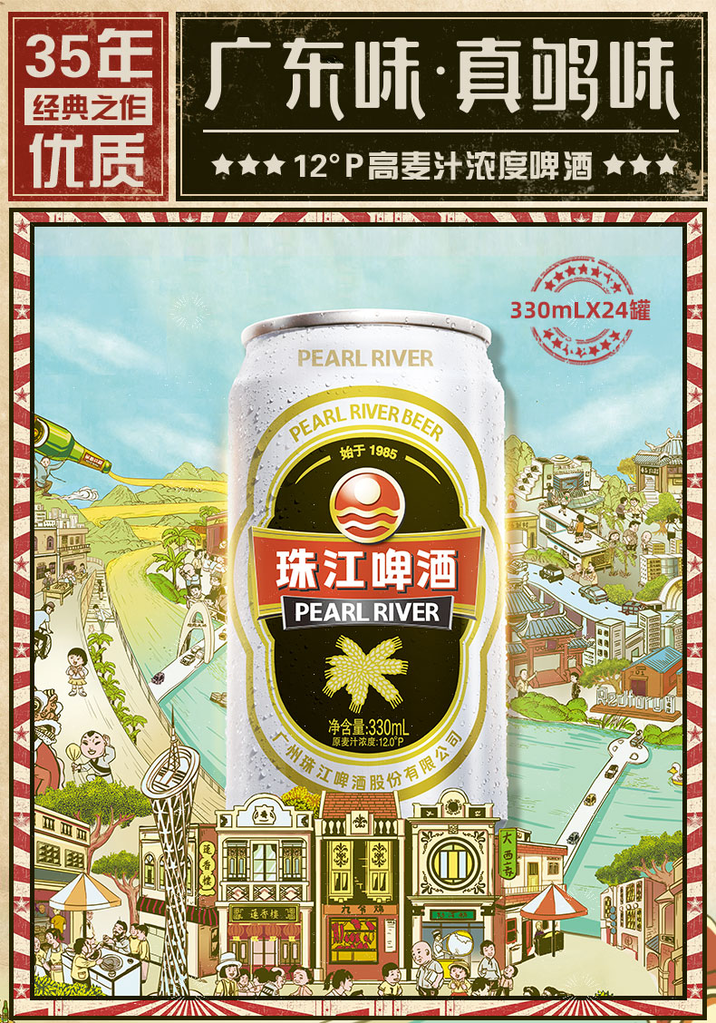 珠江啤酒 12度老珠江啤酒 330ml*24罐 天猫优惠券折后￥56.9包邮（￥89.9-33）赠随机 珠江啤酒330L*12罐