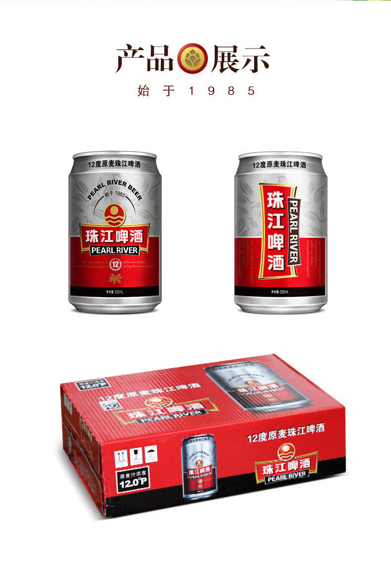 珠江啤酒 原麦老珠江 12度330mL*48罐 经典超够味 图6