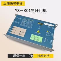Elevator door machine inverter YS-K01 door machine controller MONT20 Jiangnan fast suitable for Yisheng