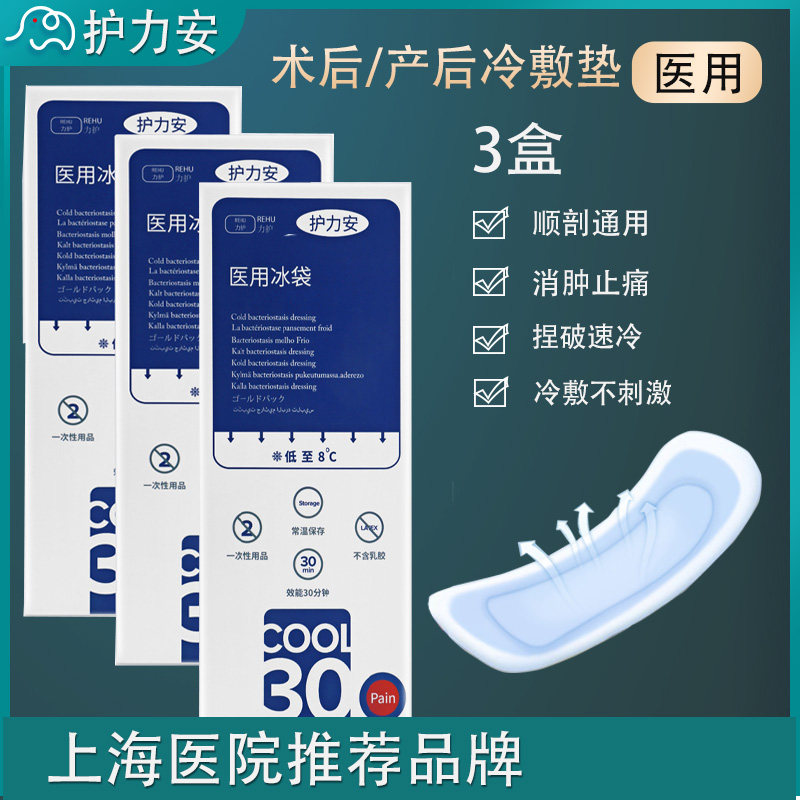 Huli'an cold compress pad perineal side incision swelling and pain relief cold compress sanitary napkin smooth cut general medical cold compress sticker 3 boxes