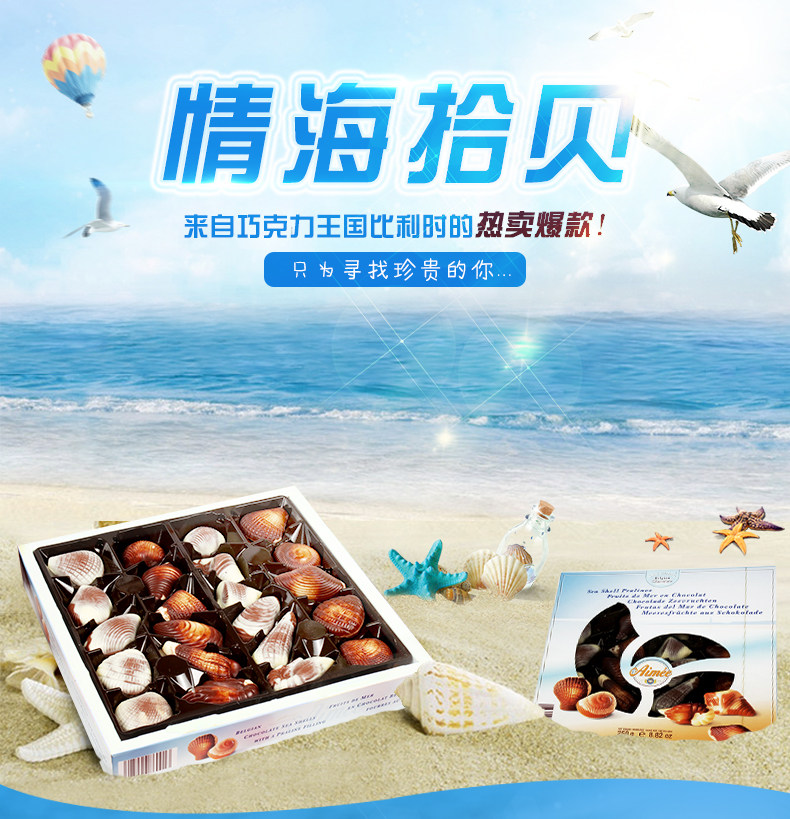 世界十大巧克力品牌,比利时进口吉利莲贝壳巧克力250g装39元