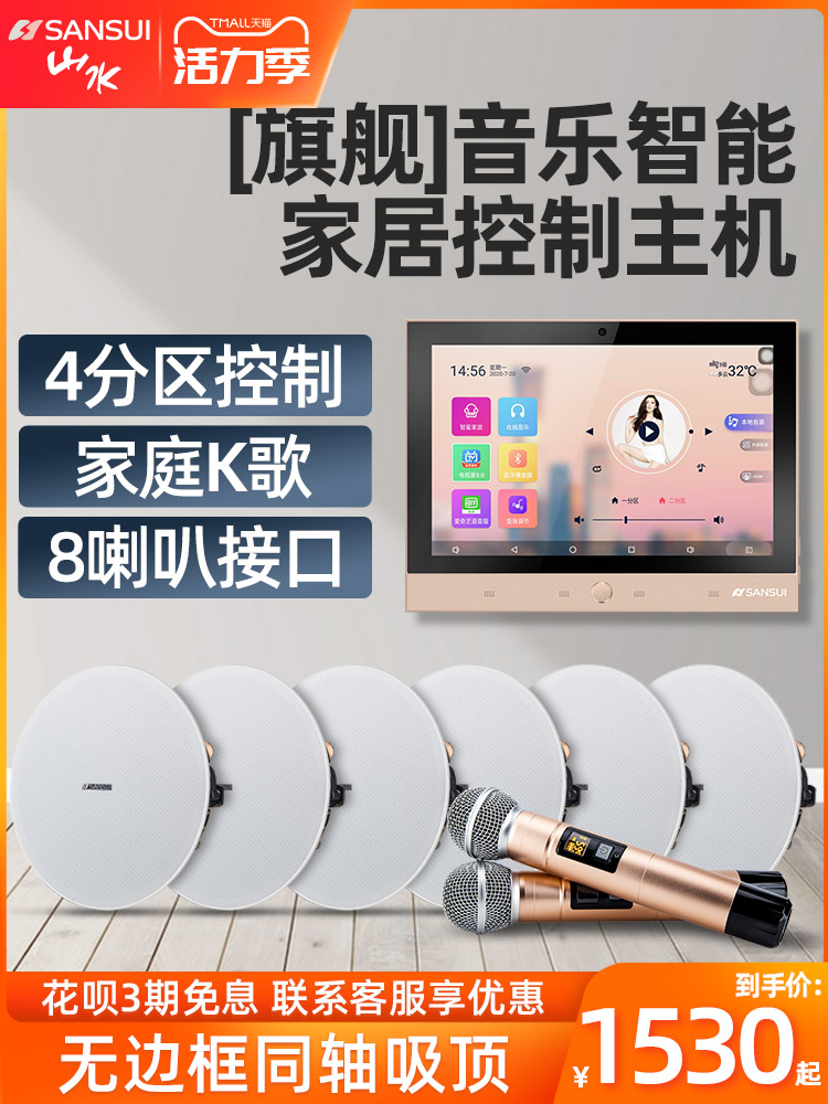 Landscape DM-8 home background music host system set Wireless whole house smart home Ceiling sound theater