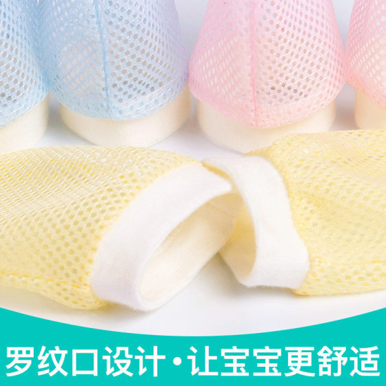 婴儿手套防抓新生儿防抓脸薄款秋夏季宝宝超薄网眼透气网面防吃手