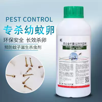 Lu anti mosquitoes, Bacillus thuringiensis, mosquito insecticide, four pests, killing outdoor water, mosquito repellent
