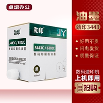 Suitable for Jinyin Ricoh 3443 ink DD3344C DX3443 CP6303C CP6302C
