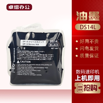 Suitable for Depot DS14L ink DP-S520 S550 S620 S650 S850 digital printing press