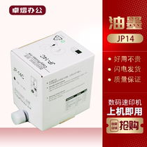 Suitable for Ricoh JP14 CPT7 ink JP785C DX3440 CP6200 6300C ink cartridge