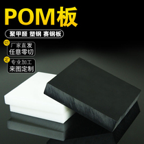 White POM plate processing custom polyoxymethylene plate black color steel plate rod anti-static hard plastic plate custom zero cut