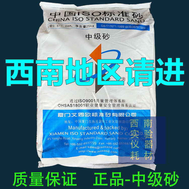 中级砂 ISO标准砂 落砂 0.5-1.0mm 粒度砂 25kg 粉煤灰试验专用