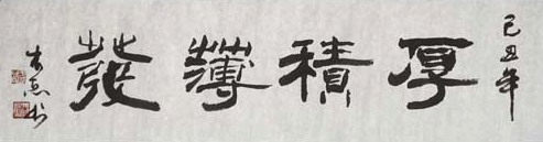 Special price free-mail-free virtuoso calligraphy books < thick and thin hair > 100 * 26cm banners-Taobao