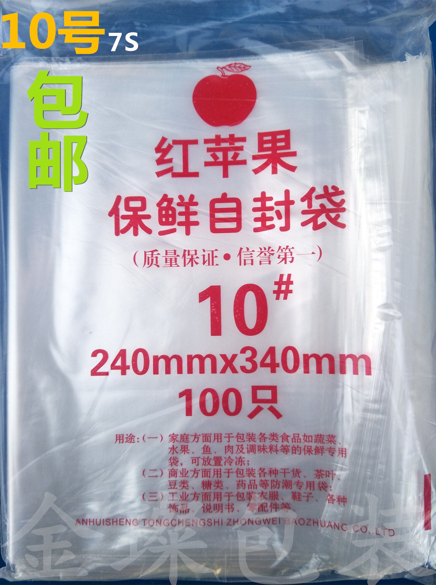 Red Apple brand No. 10 thickened self-sealing bag plastic bag transparent storage bag special price 240mm*340mm2 pack