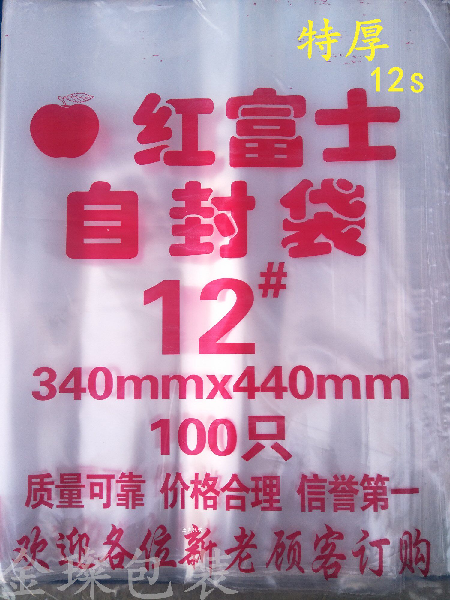 Red Apple No. 12 Extra Thick Ziplock Bag 44cm*34cm*12s Sealed Bag Transparent Zipper Sealed Bag