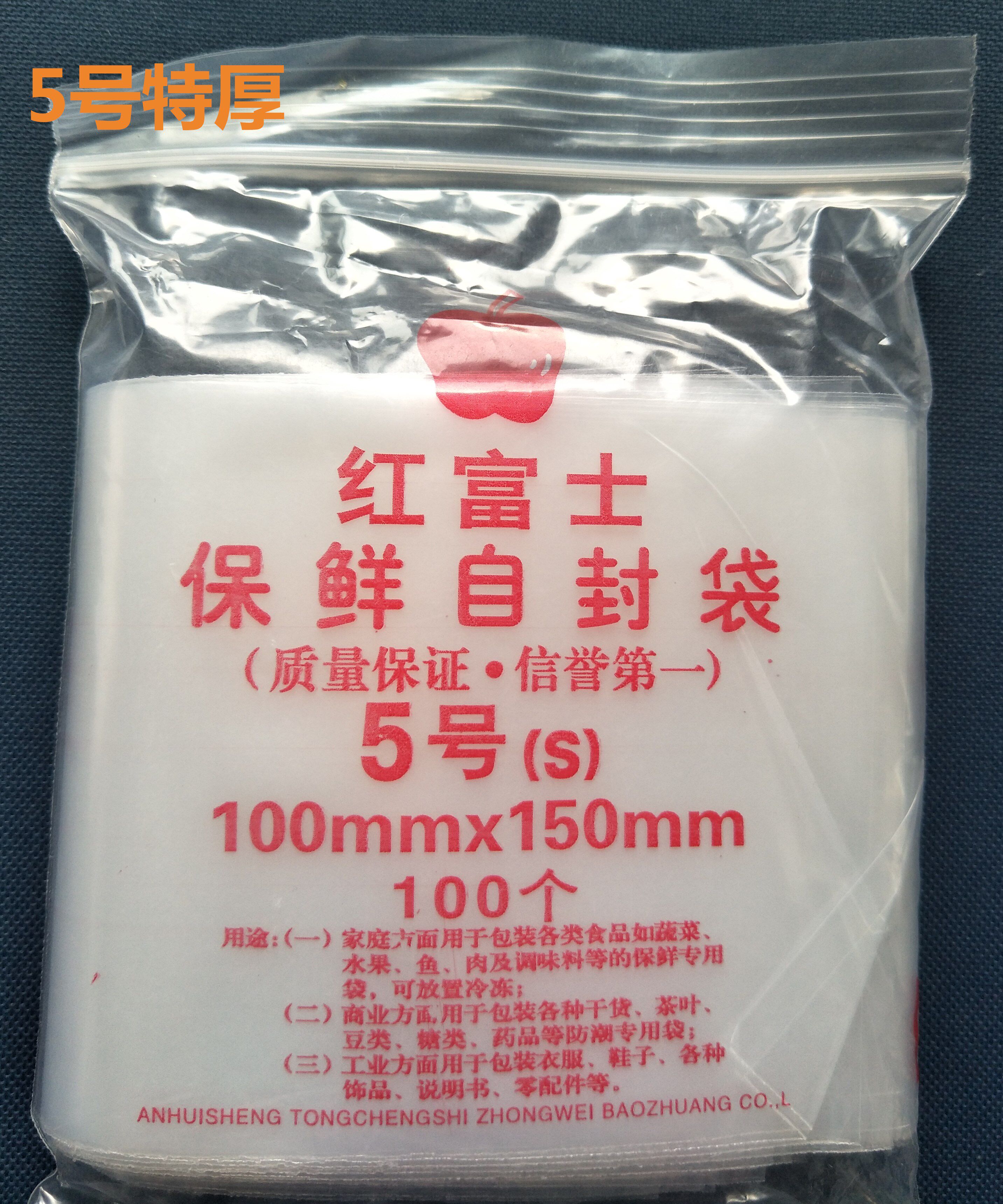 Red Apple 5 special sealing bag 100 × 150mm 12s food packaging bag full 20 yuan