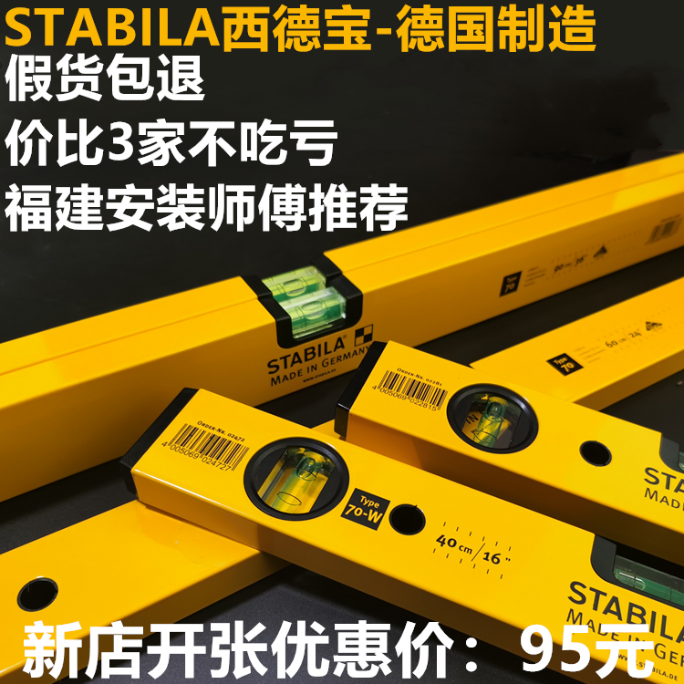 German industrial grade original installation STABILA West Germany's level ruler high-precision aluminum alloy import flat water ruler measurement